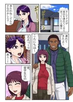 Page 14 of Musume no Tsuretekita Kareshi ga Ryuugaku Kokujin de Musume Dakejanaku, Otto ga Iru Watashi no Karada Made Motometekite...