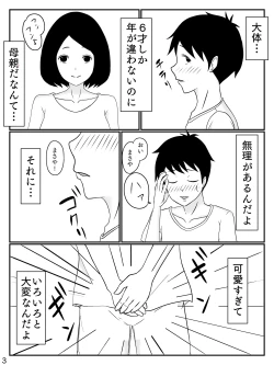 Page 4 of 6-tsu Chigai no Okaasan