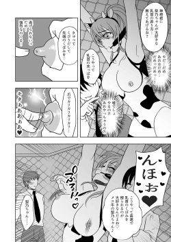 Page 12 of 牛ちちレズいじめ
