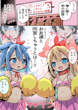 Page 2 of Ouen shite Kureru Shoujo to Yousei