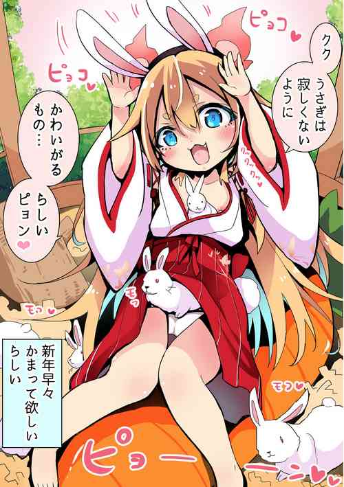 Download 新年もかまって欲しいしょうじょ