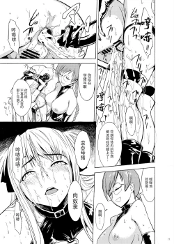 Page 19 of Ura Mahou Gakuen Kenja Ikusei Keikaku | 魔法学园的幕后 献祭者育成计划