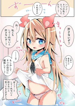 Page 3 of 戻ってしまったしょうじょ