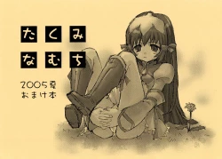 Page 1 of Takumi na Muchi 2005 Natsu Omake Hon