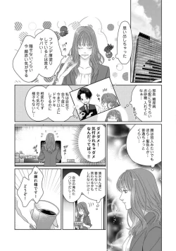 Page 116 of Anata no Koisuru Kiraina Watashi~Chp.1-4