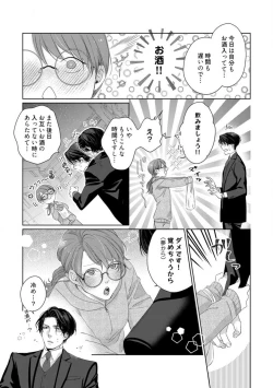 Page 18 of Anata no Koisuru Kiraina Watashi~Chp.1-4