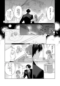 Page 19 of Anata no Koisuru Kiraina Watashi~Chp.1-4