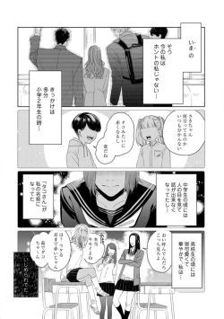 Page 3 of Anata no Koisuru Kiraina Watashi~Chp.1-4