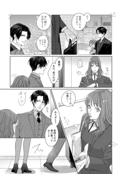 Page 46 of Anata no Koisuru Kiraina Watashi~Chp.1-4