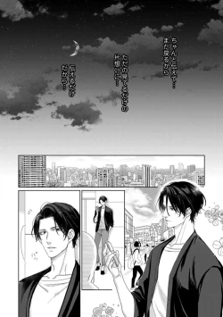 Page 49 of Anata no Koisuru Kiraina Watashi~Chp.1-4