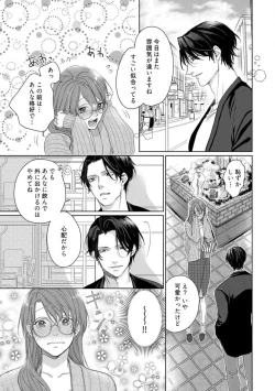 Page 52 of Anata no Koisuru Kiraina Watashi~Chp.1-4