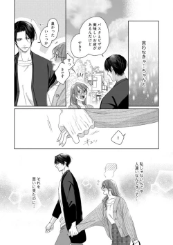 Page 53 of Anata no Koisuru Kiraina Watashi~Chp.1-4