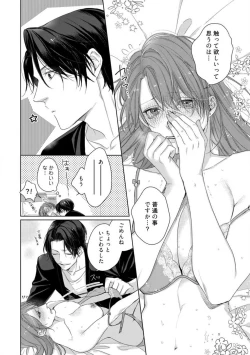 Page 73 of Anata no Koisuru Kiraina Watashi~Chp.1-4