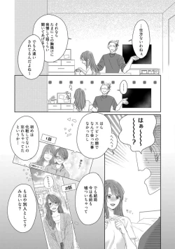 Page 88 of Anata no Koisuru Kiraina Watashi~Chp.1-4