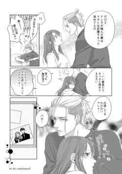 Page 91 of Anata no Koisuru Kiraina Watashi~Chp.1-4