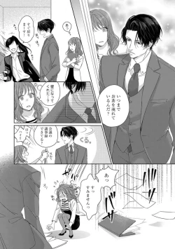 Page 9 of Anata no Koisuru Kiraina Watashi~Chp.1-4