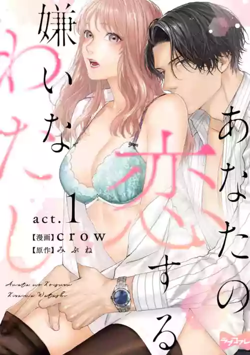 Download Anata no Koisuru Kiraina Watashi~Chp.1-4