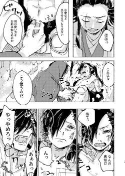 Page 13 of Zankyou ni Miru Utsusemi no Kimi