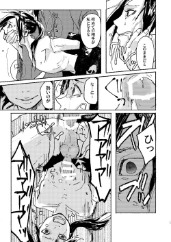 Page 17 of Zankyou ni Miru Utsusemi no Kimi