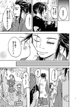 Page 25 of Zankyou ni Miru Utsusemi no Kimi