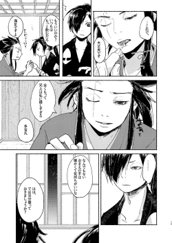 Page 15 of Ute na no Katawara ni