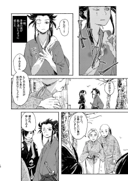 Page 18 of Ute na no Katawara ni