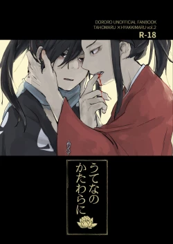 Page 1 of Ute na no Katawara ni