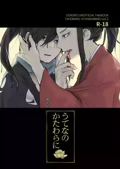 Download Ute na no Katawara ni