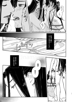 Page 12 of Shirafu no Kimi ga!?