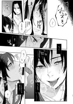 Page 14 of Shirafu no Kimi ga!?