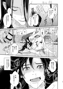 Page 30 of Shirafu no Kimi ga!?