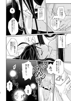 Page 31 of Shirafu no Kimi ga!?