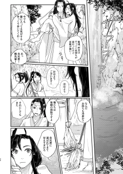 Page 37 of Shirafu no Kimi ga!?