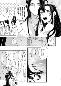 Page 38 of Shirafu no Kimi ga!?