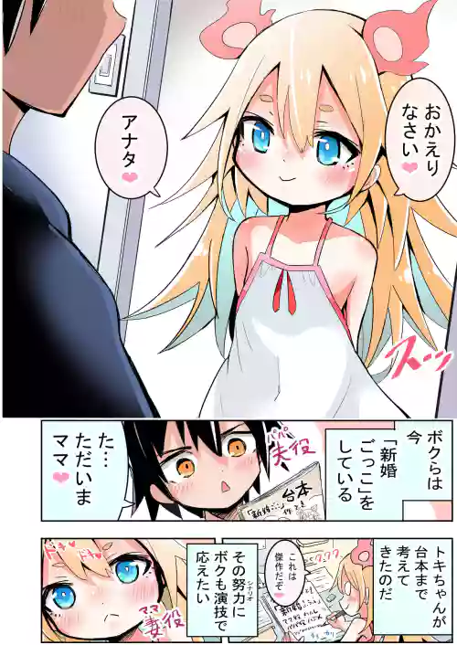 Download Shinkon Gokko suru Shoujo