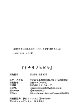 Page 25 of Tonari no Hibiki