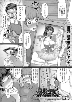 Page 215 of COMIC Shingeki 2023-06