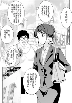 Page 1 of 催眠アプリで!モブおじさんの日常その一～通勤途中のOLを便女にしてみた～