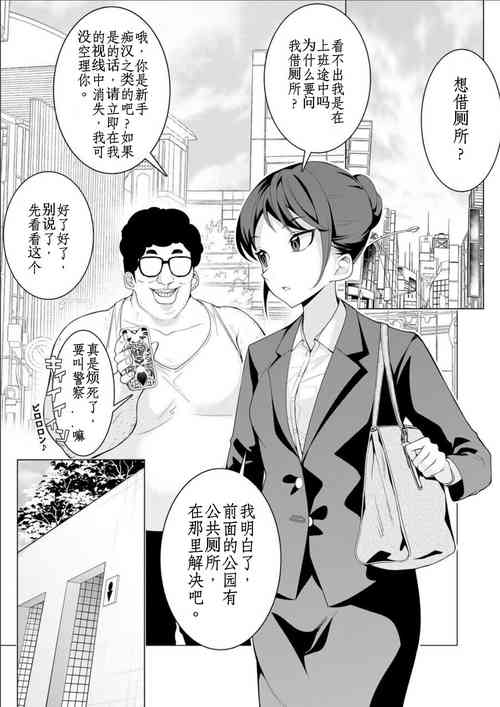 Download 催眠アプリで!モブおじさんの日常その一～通勤途中のOLを便女にしてみた～