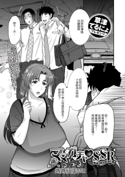 Page 1 of ママガチャ♡SSR1~2