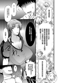 Page 5 of ママガチャ♡SSR1~2