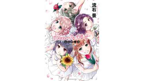 Download Domestic girlfriend OFFICEAL DERIVATIVE WORK