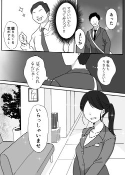 Page 5 of Nukumori Therapy