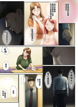 Page 104 of "Yasashii Dake no Otoko" to Tsuma ni Sute Raretanode...