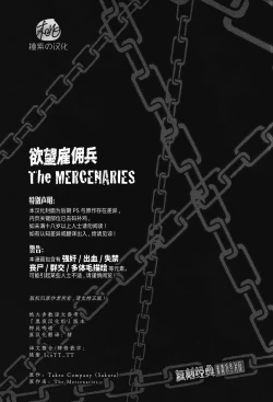 Page 2 of The MERCENARIES｜欲望雇佣兵复刻精修版