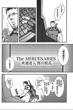 Page 5 of The MERCENARIES｜欲望雇佣兵复刻精修版