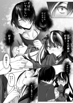 Page 20 of 霊能者の百手摩子