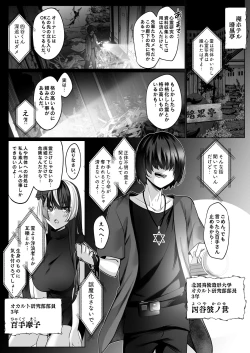 Page 3 of 霊能者の百手摩子
