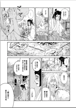 Page 19 of Ouka Toga no Chigiri