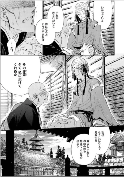 Page 211 of Ouka Toga no Chigiri